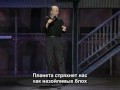 George Carlin "The Planet Is Fine" (RUS sub)