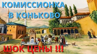 видео: Комиссионный магазин в Москве. Что продают? Какие цены? Комиссионка , секонд хенд , барахолка - 3в1. картинка: Комиссионный магазин в Москве. Что продают? Какие цены? Комиссионка , секонд хенд , барахолка - 3в1.