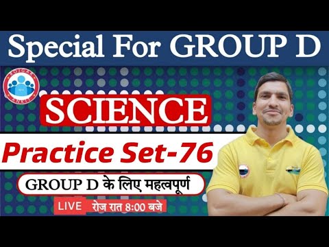 RRB Group D Science | Group D Science Practice Set #76 | General Science for Group D