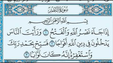 سورة النصر مكتوبة ماهر المعيقلي - Surat An-Nasr Maher al Muaiqly