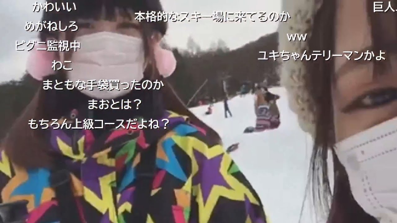 ユキちゃんとスキー配信のTSをみる！