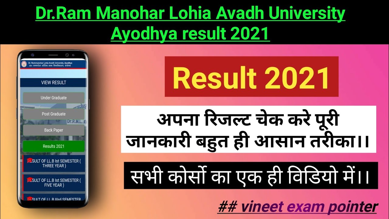 ✅Ram Manohar Lohia Avadh University result 2021 kaise check kare|rmlau result 2021kaise dekhe|ba,bsc