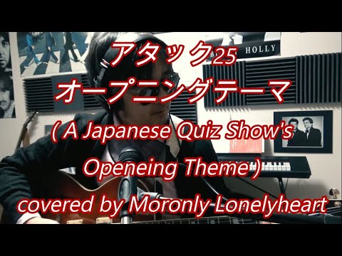 アタック25オープニングテーマ - Japanese TV program