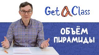 ЕГЭ по математике - Объём пирамиды