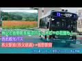 西武観光バス前面展望 車窓 秩父駅前→皆野駅前/ 三沢線 秩父駅前707発