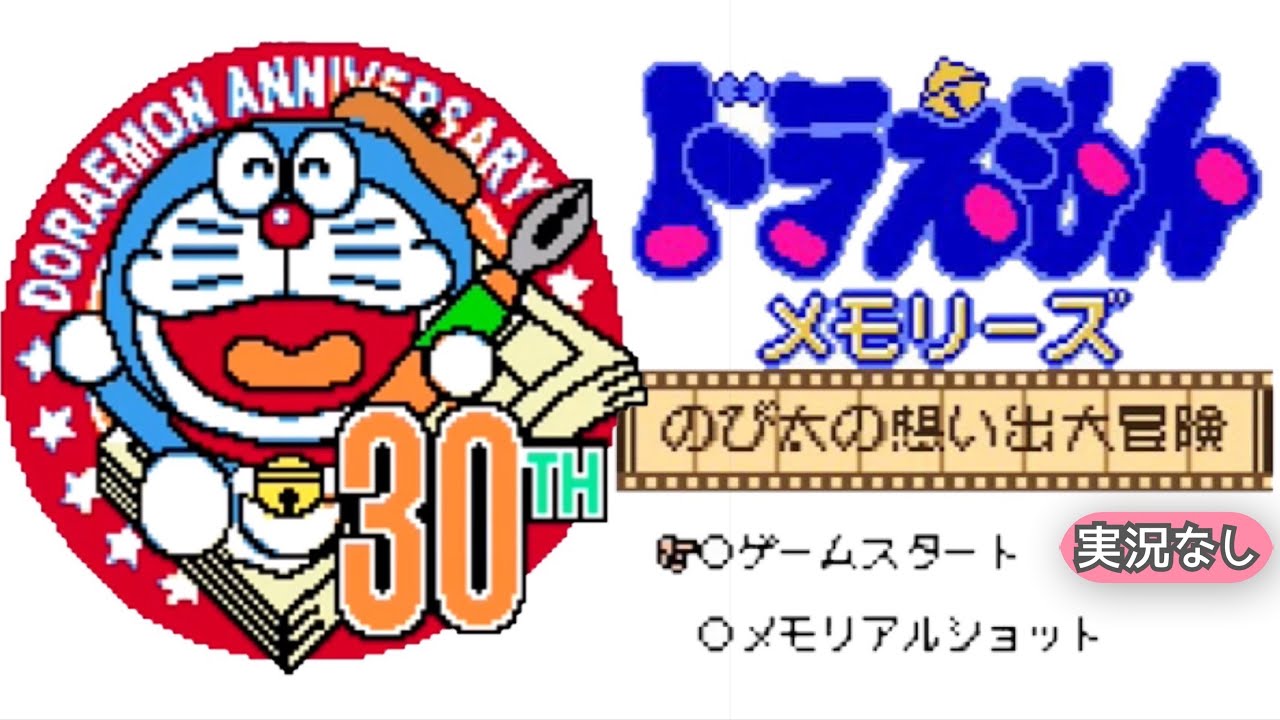 GB】ドラえもんのゲームボーイであそぼうよ デラックス10【実況