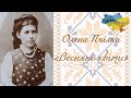Олена ПЧІЛКА Весняні квіти літературне читання нуш