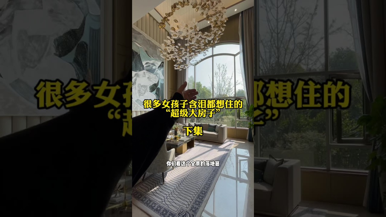 上海佘山三亩一栋而建的独栋别墅#别墅豪宅 #大花园 #好房推荐 #房产