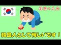 【韓国の反応】韓国人として悔しいです！【世界の認識・海外の反応・ネットの反応】