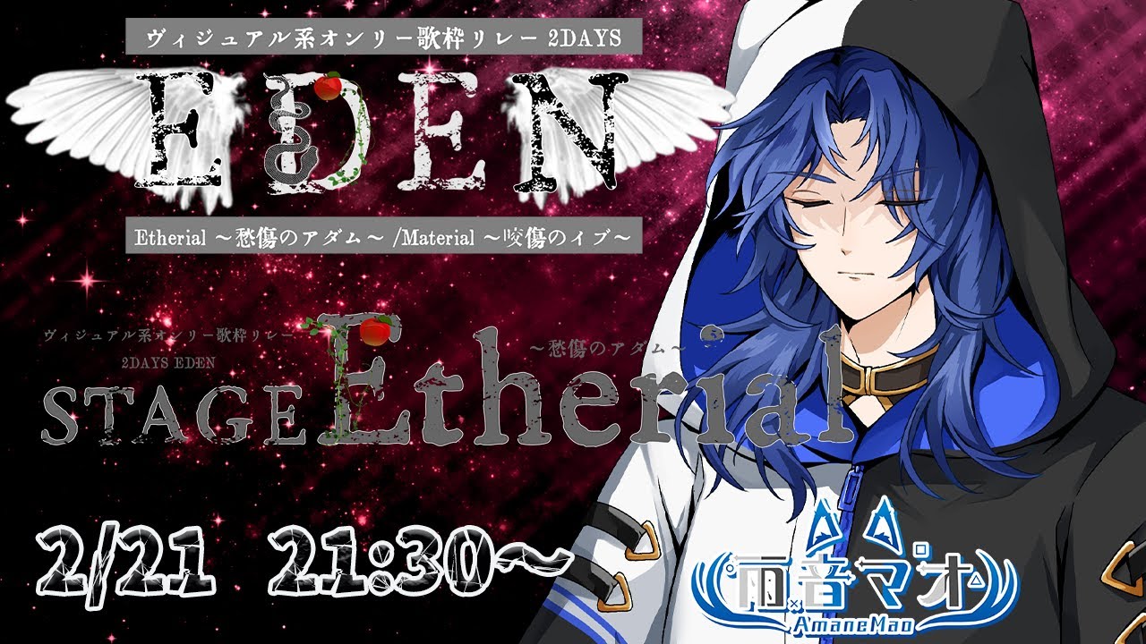 【#ヴィジュアル系オンリー歌枠リレー】解けて舞う薄墨【雨音マオ】