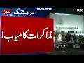 Negotiations Between the Government and PPP Successful | Breaking News | SAMAA TV
