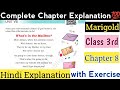 What's in the Mailbox ? With Exercise | Class 3rd Marigold | Chapter 8 | NCERT | Edumentorials |