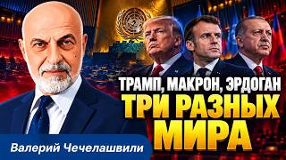 Азербайджан, Армения и Грузия на трибуне ООН и на земле