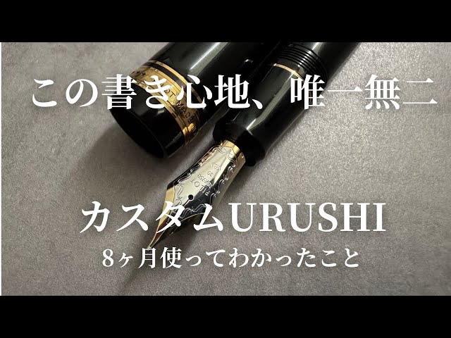 The unique writing experience of the PILOT Custom URUSHI: The true