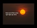 দহন (Ignition) । Burn Like The Sun.