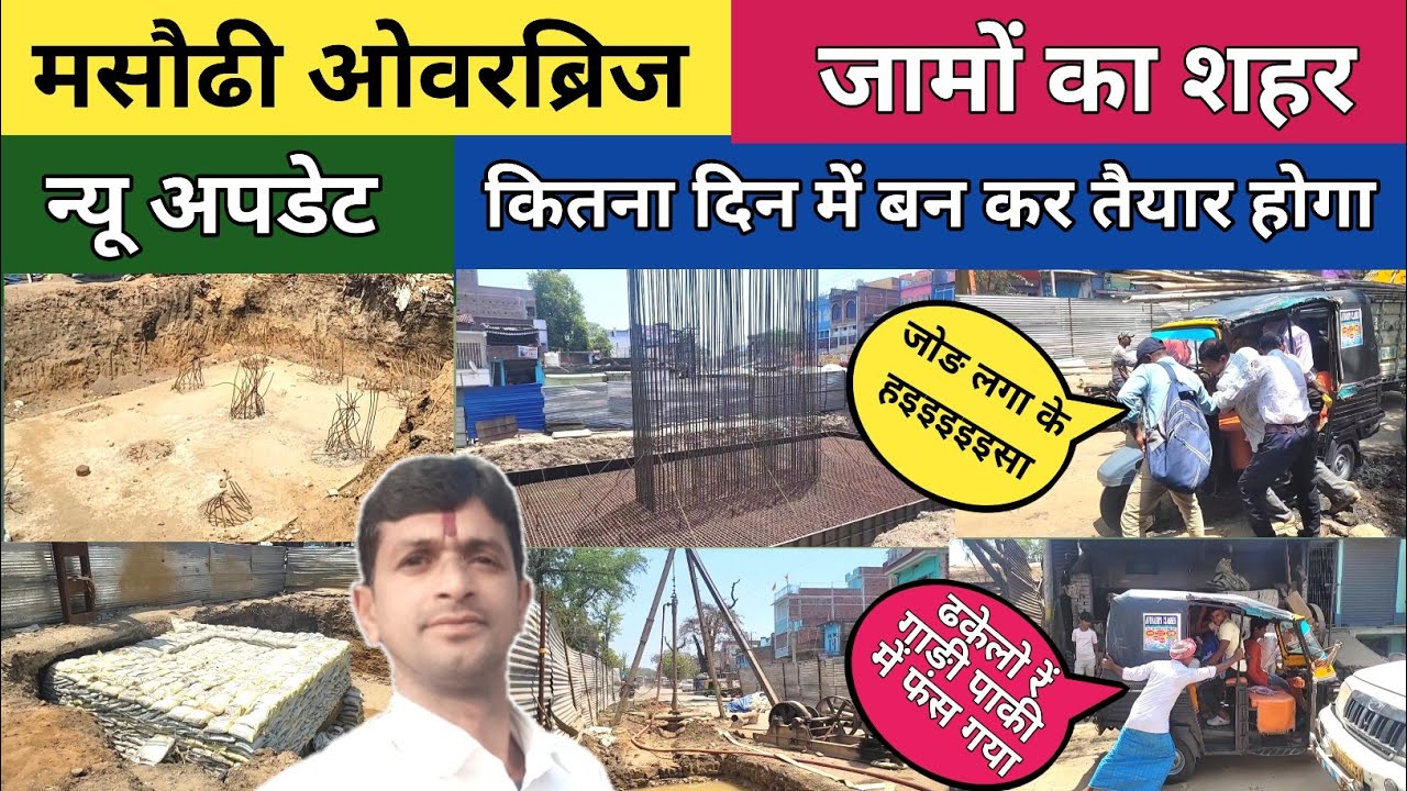 Masaurhi Flyover Ka kaam kitna Hua Hai | Masaurhi Overbridge | Masaurhi Flyover | Masaurhi Gumti