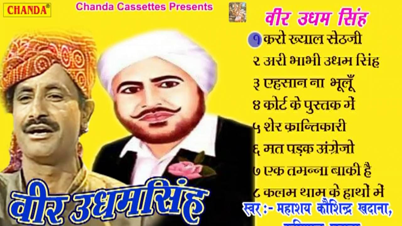 Veer Udham Singh Vol 2       Koshinder Khadana  Haryanvi Kissa Ragni