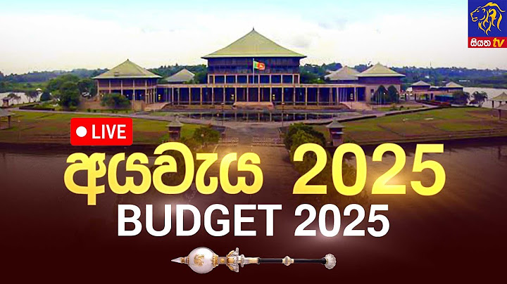 LIVE | අයවැය-2025 | Budget 2025 | 2025-02-17