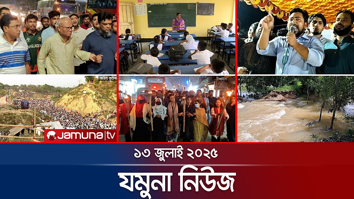 যমুনা নিউজ | Latest News Headlines and Bulletin | Jamuna News | 8 AM | 13 July 2025 | Jamuna TV