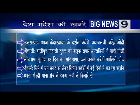 BIG BREAKING with BIG NEWS9