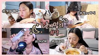 🐰냔지일기#9ㅣ알찬 강제 집순이 VLOGㅣ🍲마라탕 & 뒤늦은 사랑의 불시착 홀릭🥴