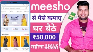 meesho app se paise kaise kamaye | how to sell on meesho | work from home meesho screenshot 3