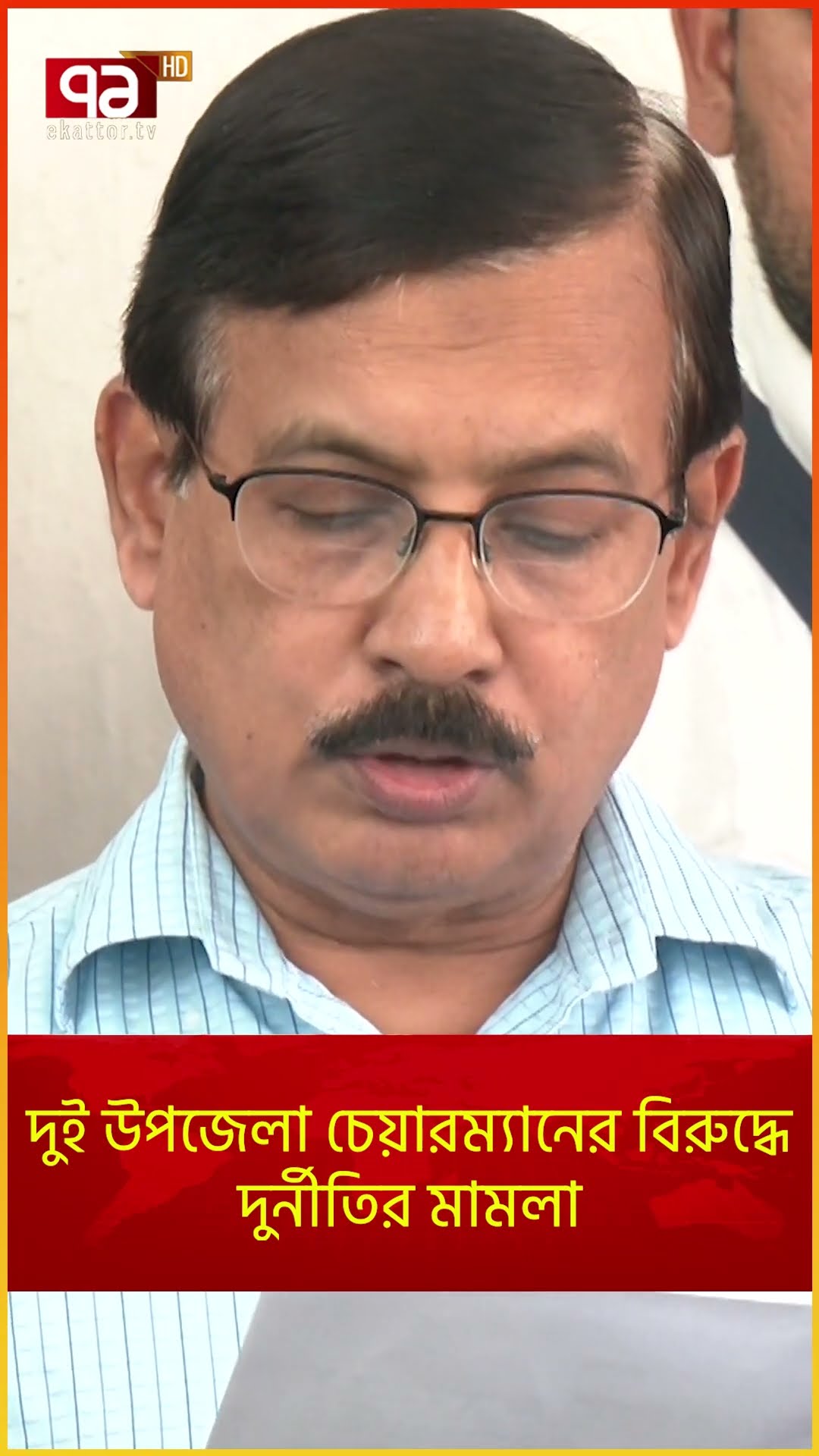দুই উপজেলা চেয়ারম্যানের বিরুদ্ধে দুর্নীতির মামলা | News | Ekattor TV