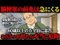 【警告】脳梗塞で倒れた人が数日前から静かに感じていた5つの小さな異変
