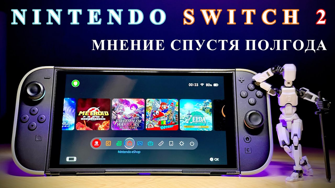 NINTENDO SWITCH 2 СПУСТЯ ПОЛГОДА | ОБЗОР, МНЕНИЕ, ВЫВОДЫ