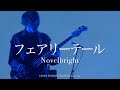 [라이브/가사해석] Novelbright(노벨브라이트) - Fairy tale(フェアリーテール)