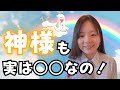 【神回】神様って一体なに？誰も知らない神様や神社の真実！