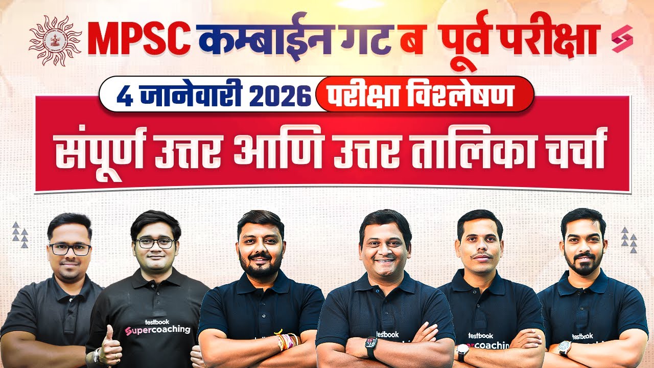 MPSC Combine 2025 Paper Analysis| Combine Group B Paper Analysis | MPSC Combine Answer Key, Cut Off