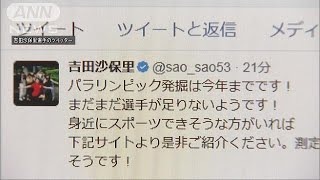 パラリンピックの選手発掘を　吉田選手らが呼び掛け(17/05/29)