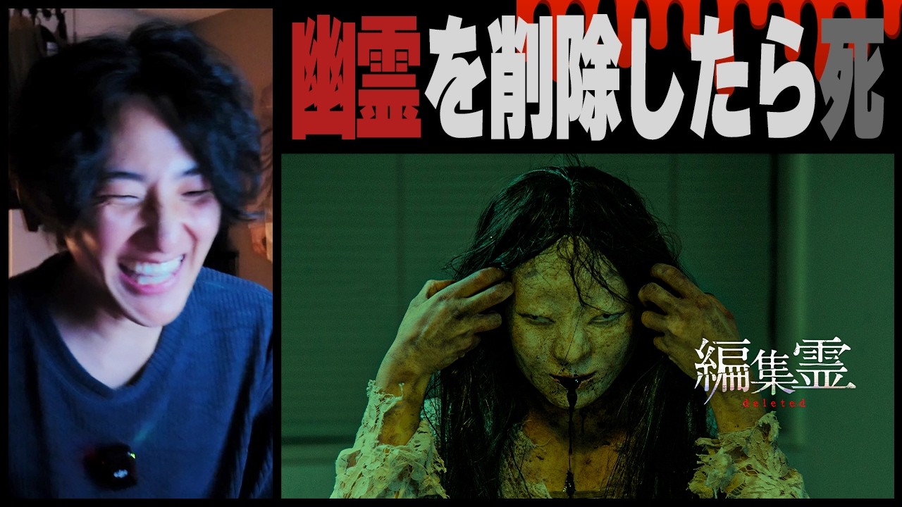 【幽霊を消したら一発アウト】あなたの知らないへんてこホラー映画「編集霊」紹介