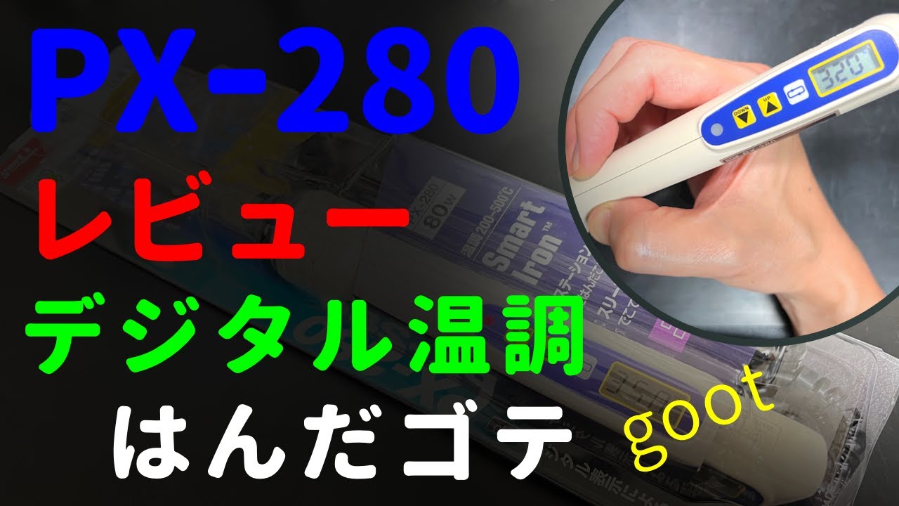 Soldering Iron] Review of the goot Digital Temperature Control 