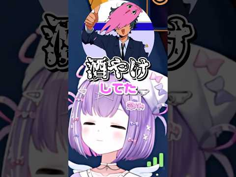 配信前に酒やけしてたと捏造される紫宮ww #ぶいすぽ切り抜き #紫宮るな #shorts