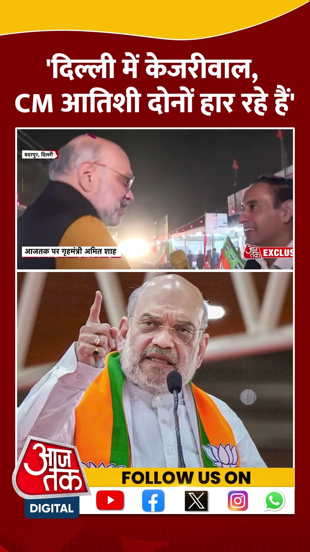 Amit Shah EXCLUSIVE Interview: 'Delhi में Kejriwal और CM Atishi दोनों हार रहे हैं' | #shorts