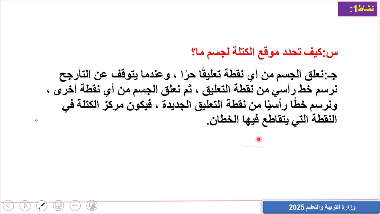 مركز الكتلة والاتزان