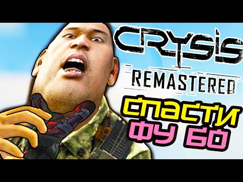 Video: Crysis Remastered: Vil Det Nye Spil Stadig Smelte Pc'er - Og Kan Konsoller Klare?