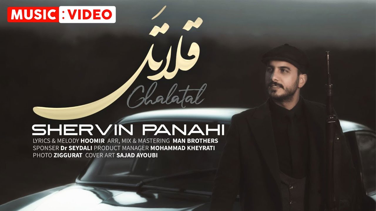 Shervin Panahi - Ghalatal | OFFICIAL MUSIC VIDEO شروین پناهی - قلاتَل