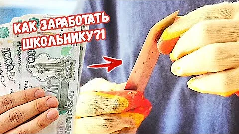 КАК ЗАРАБОТАТЬ ШКОЛЬНИКУ на БЕЗУМНЫХ вещах?! 7 СПОСОБОВ ЗАРАБОТКА!