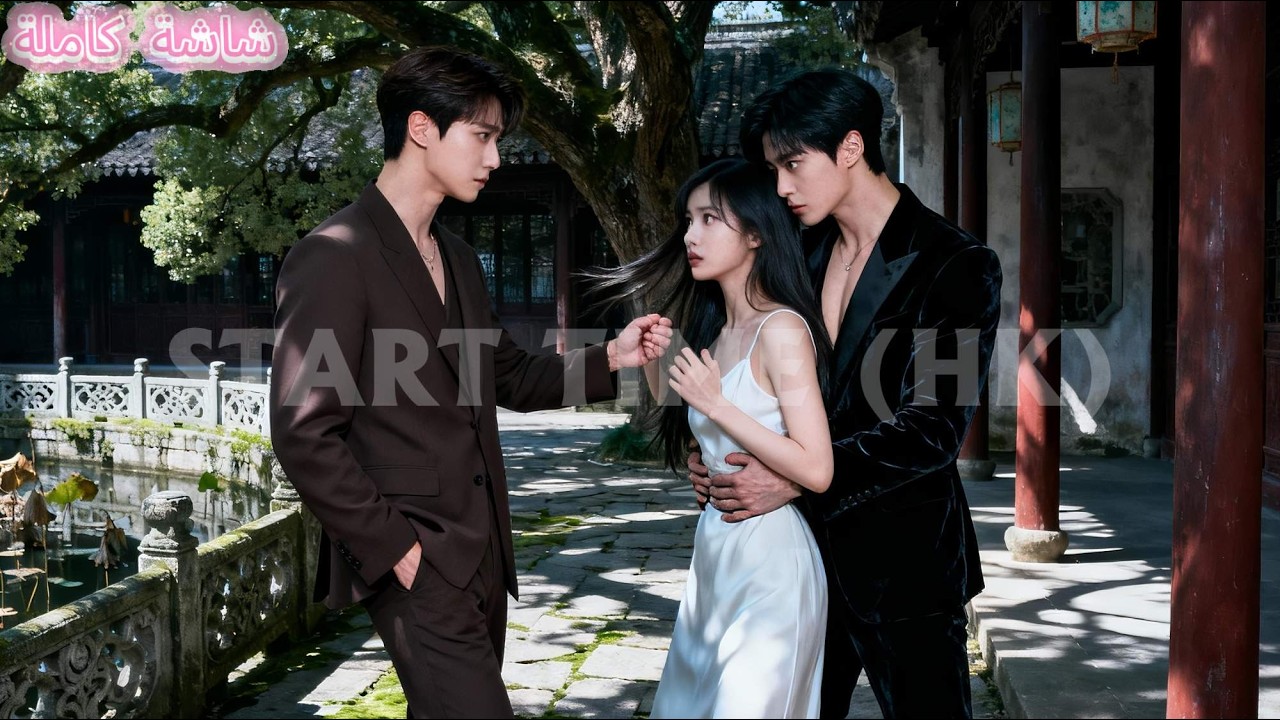 أُجبرتالبنت على ازواج من شقيق CEO المتوفى، فوجدته متلكها بغاية ويحبها عميقًحتى أن عاد CEO المتوفى...