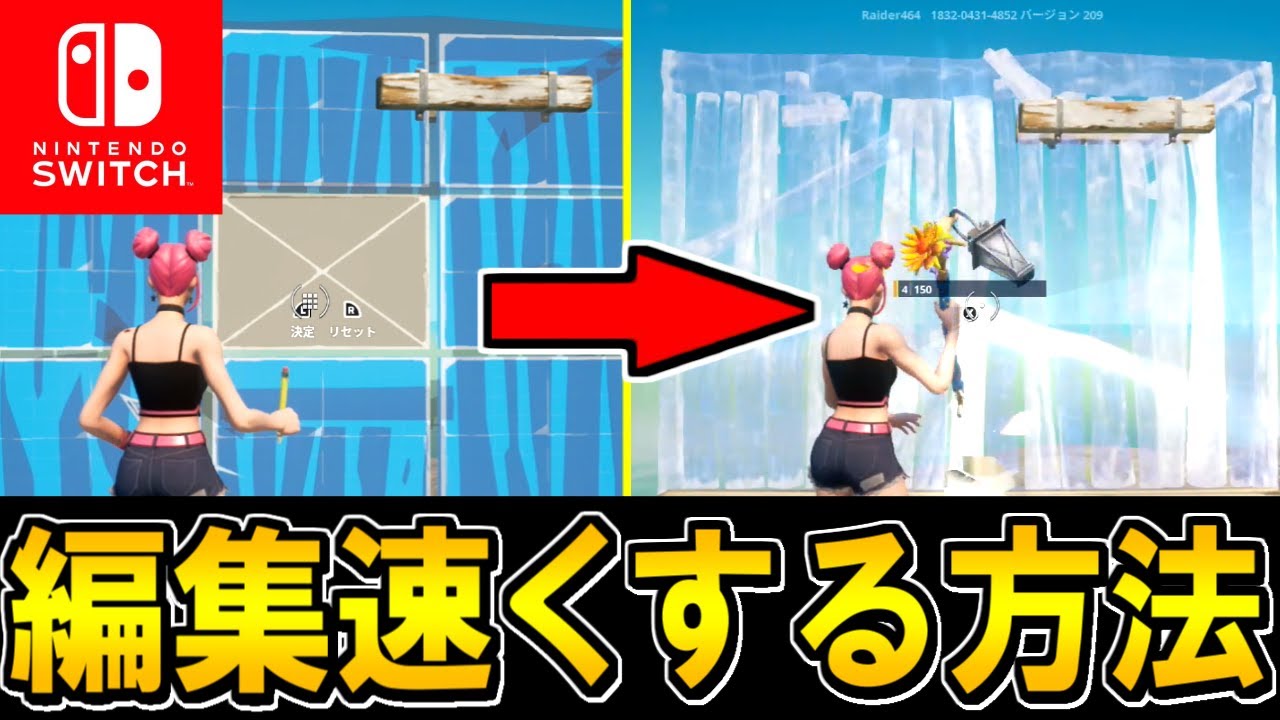 🌟スイッチ勢必見🌟スイッチで編集を爆速にする方法を公開🔥【フォート