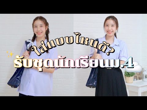 Vlog  รับชุดนักเรียนม.ปลาย เบื้องหลังกองถ่ายรายการทีวี | Mink Mink