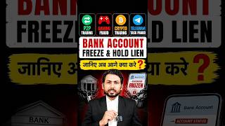 Bank Account Freeze Solution | P2P Trading, Online Gaming & Telegram Task Scam Unfreeze Kaise Kare?