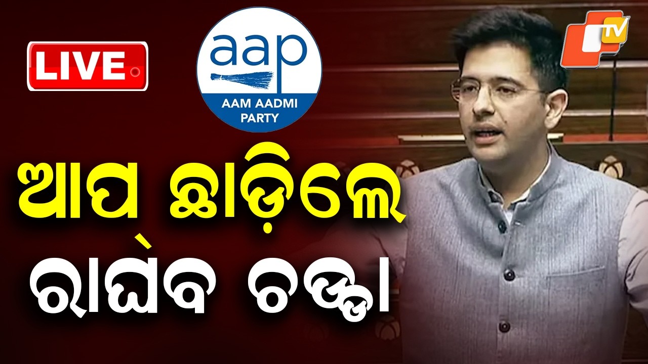 BIG BREAKING | AAP ଛାଡ଼ି BJPରେ ମିଶିଲେ Raghav Chadha | Politics | Odisha | OTV