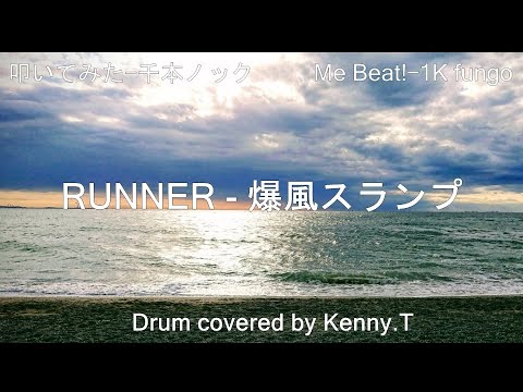 Runner - 爆風スランプ