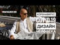 Коронавирус и Дизайн Человека COVID-19 and Human Design. Fractal2027.ru Эфир - Даниил Трофимов