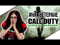 CALL of DUTY MODERN WARFARE REMASTERED ПРОХОЖДЕНИЕ | COD MW РЕМАСТЕР | ОБЗОР | STREAM | СТРИМ #1