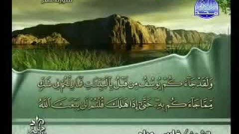 040 Ghafir    سورة غافر   فارس عباد